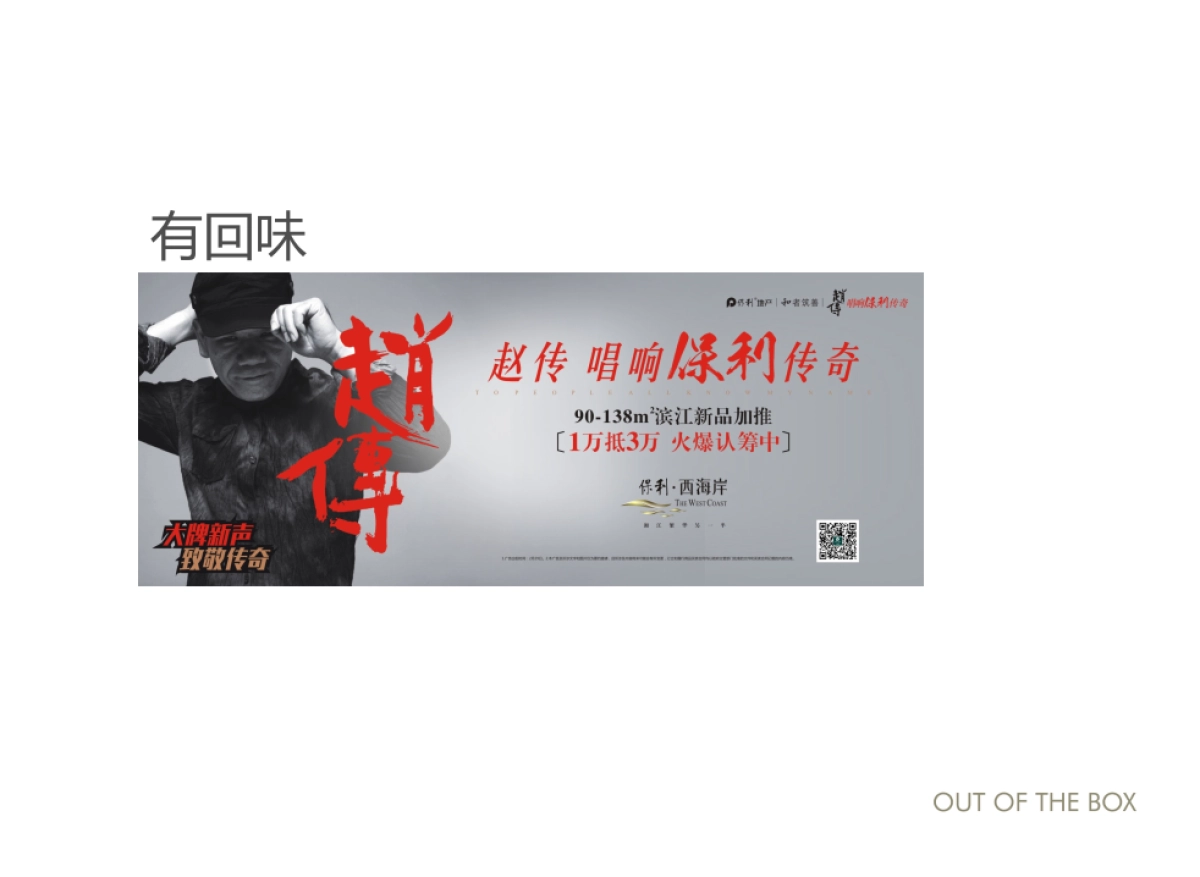 深圳观念传播-保利湖南品牌年年度提报_第9页