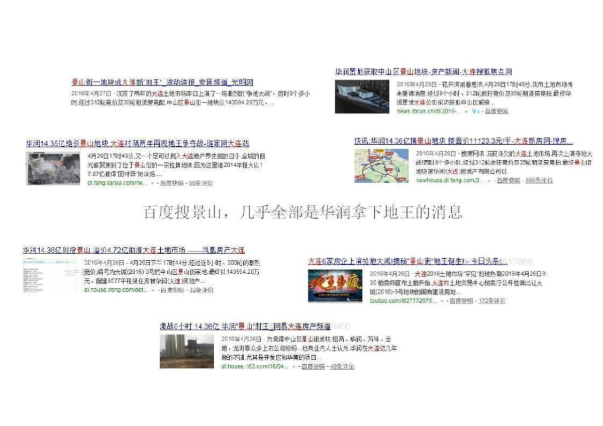 深圳及时沟通-大连华润景山地王项目传播终_第7页