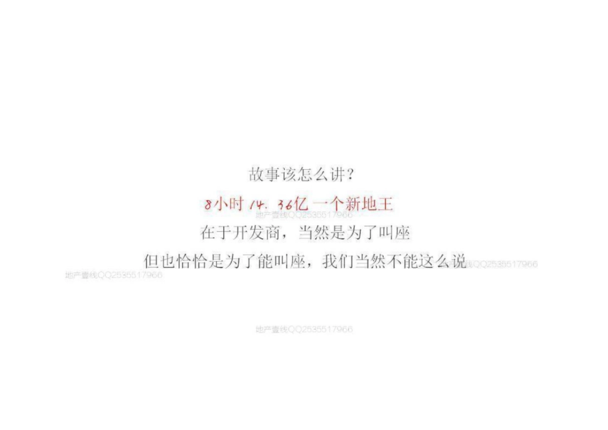 深圳及时沟通-大连华润景山地王项目传播终_第8页