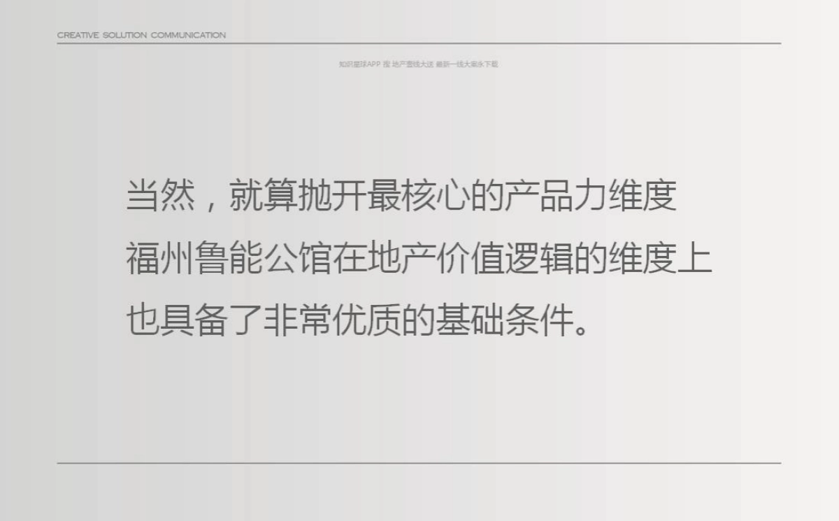 深圳及时沟通-福州鲁能公馆传播策略方案_第10页