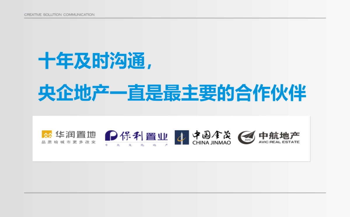 深圳及时沟通-福州鲁能公馆传播策略方案_第2页