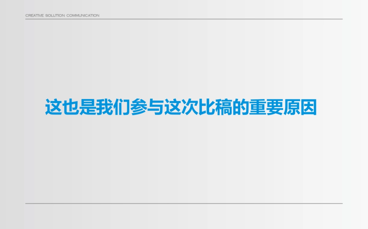 深圳及时沟通-福州鲁能公馆传播策略方案_第3页