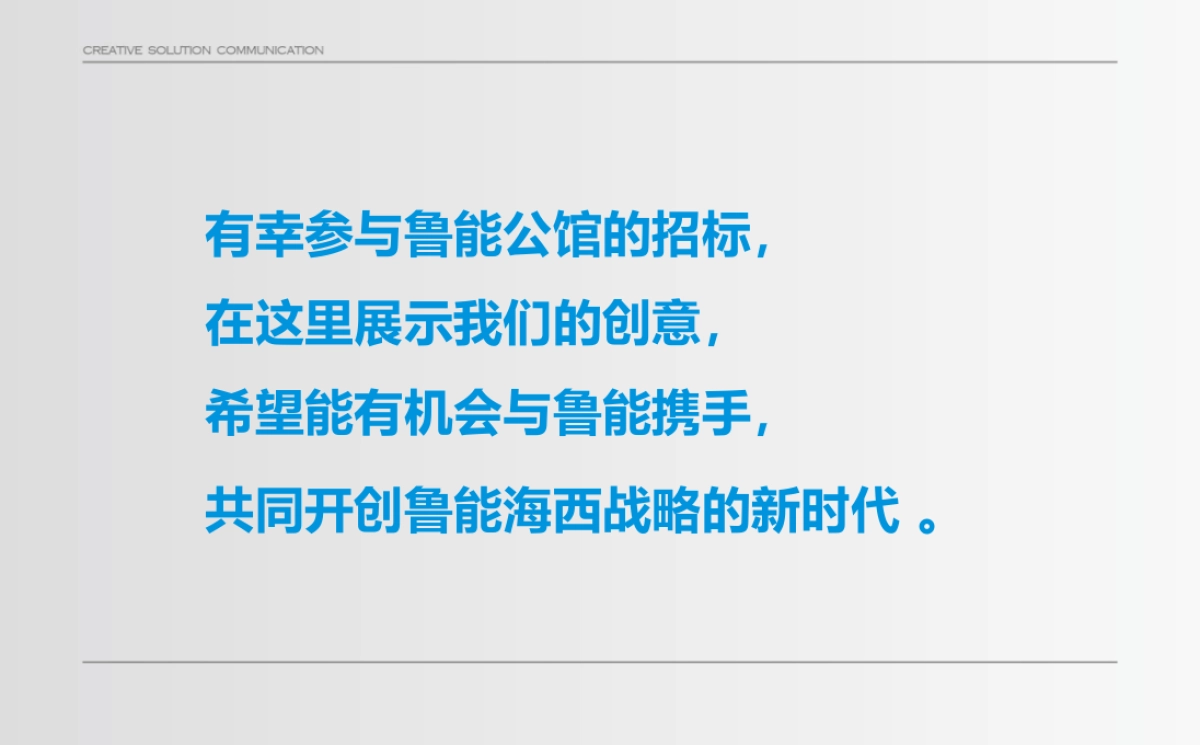 深圳及时沟通-福州鲁能公馆传播策略方案_第4页