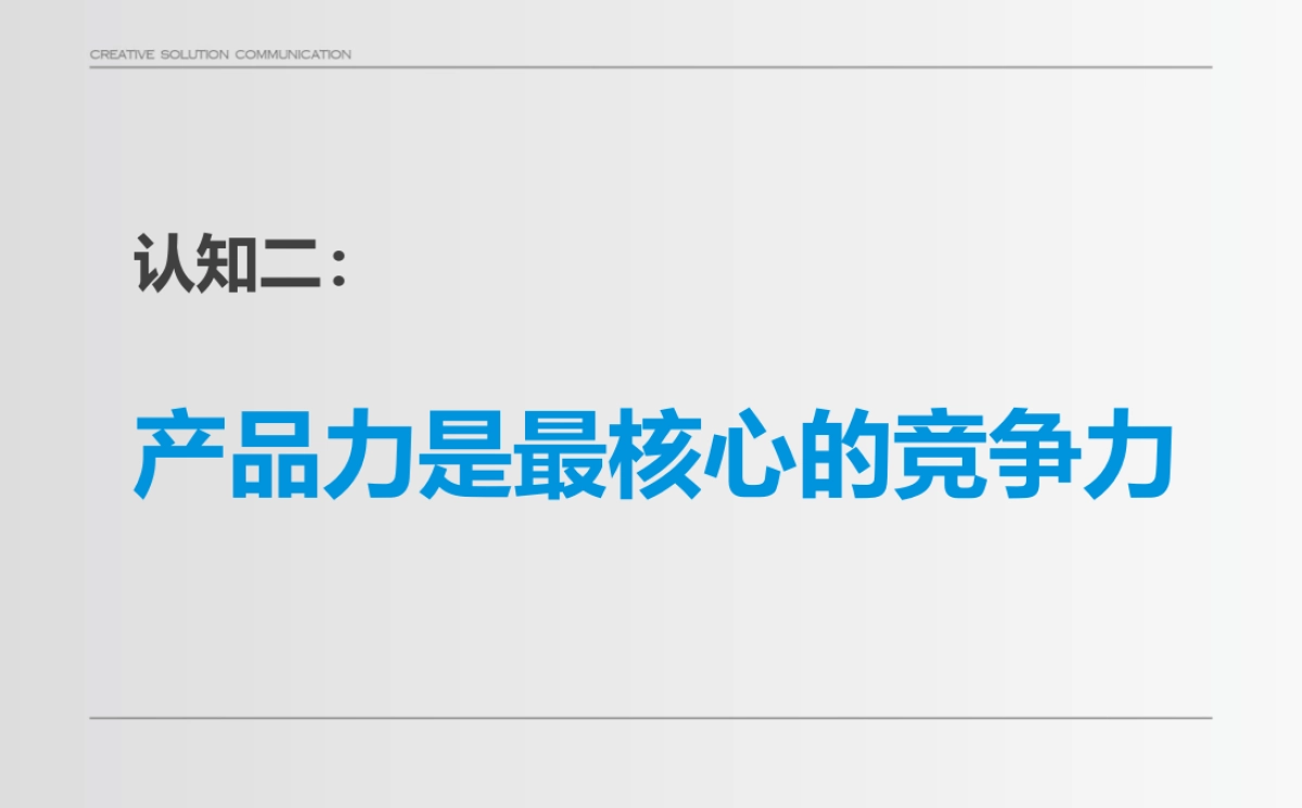 深圳及时沟通-福州鲁能公馆传播策略方案_第8页