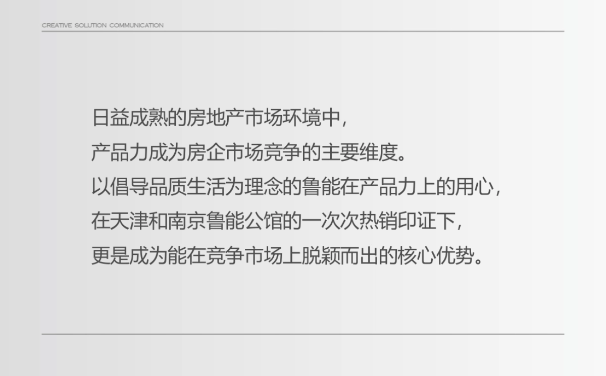 深圳及时沟通-福州鲁能公馆传播策略方案_第9页