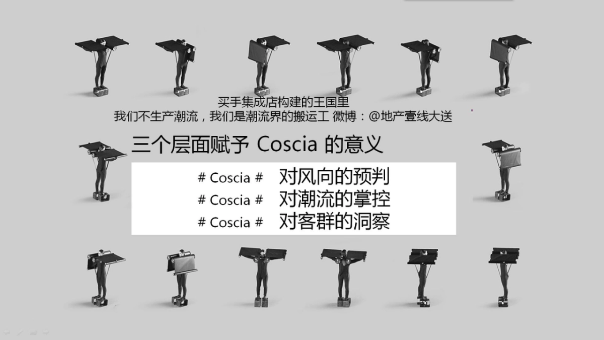 深圳心生万物-Coscia品牌传播方案_第4页