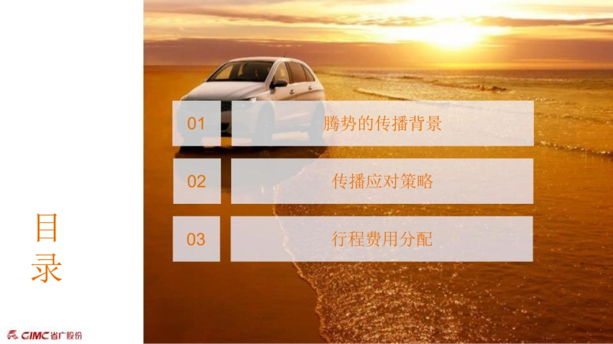 腾势汽车年度媒介传播方案_第2页