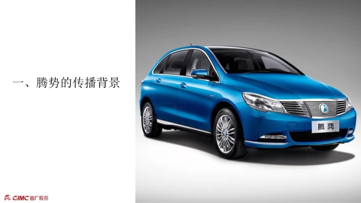 腾势汽车年度媒介传播方案_第3页