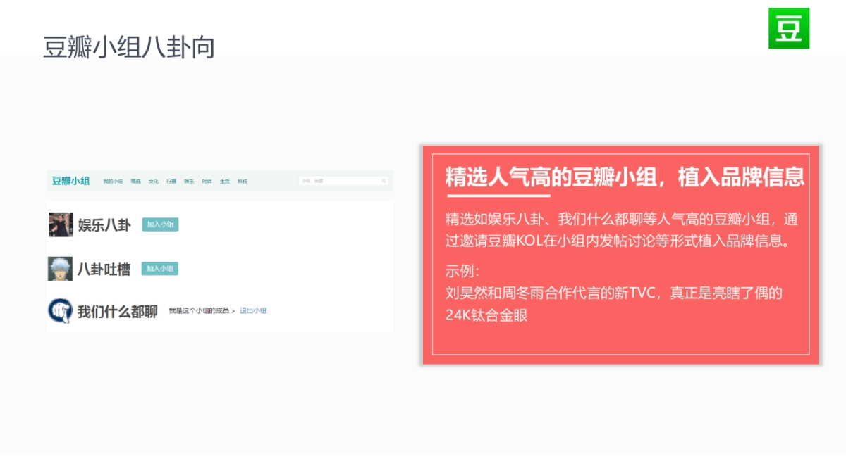 王老吉代言人社会化传播案_第10页