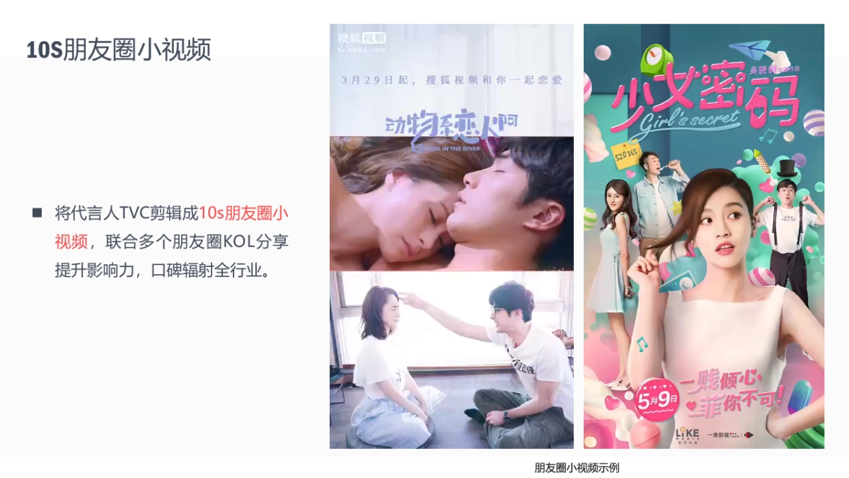 王老吉代言人社会化传播案_第7页