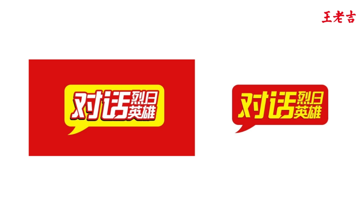 王老吉关爱烈日英雄传播策划方案_第10页