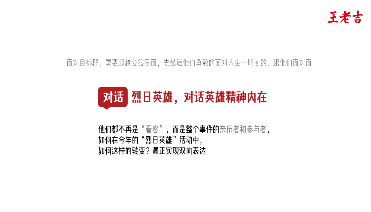 王老吉关爱烈日英雄传播策划方案_第9页