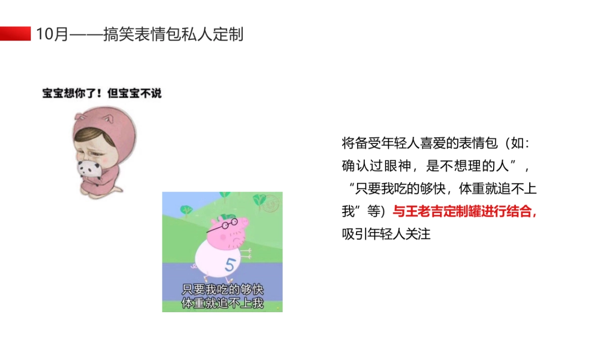 王老吉私人订制定制罐传播规划_第10页