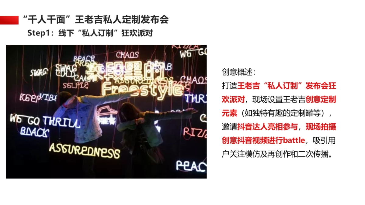 王老吉私人订制定制罐传播规划_第3页