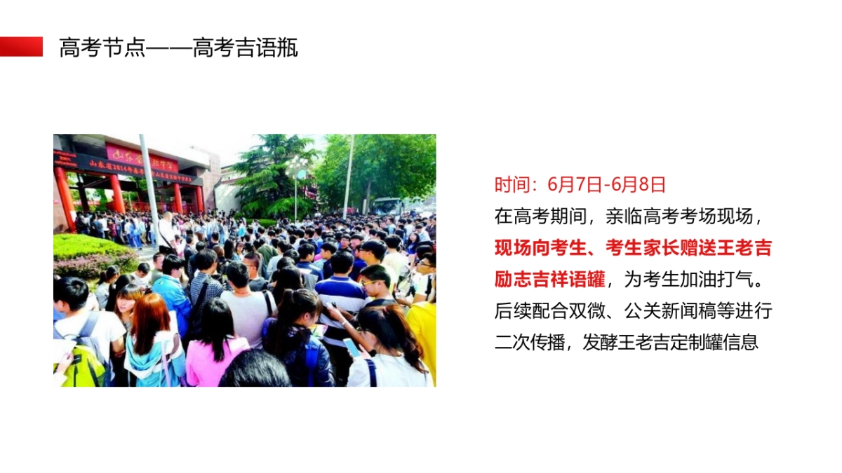 王老吉私人订制定制罐传播规划_第5页