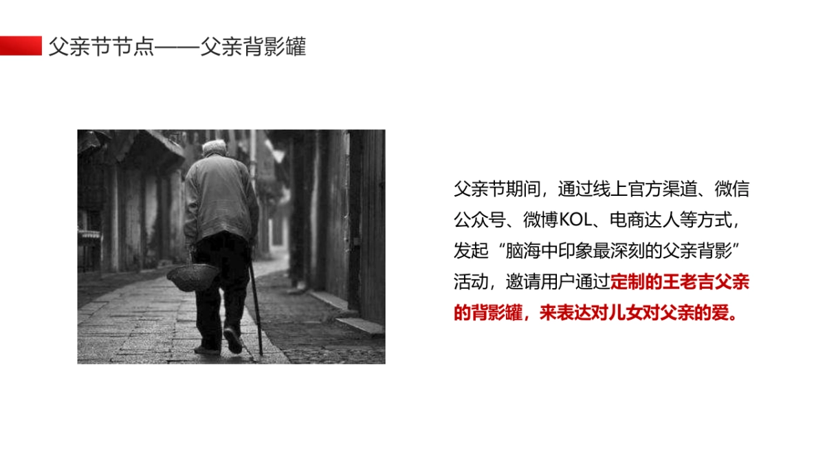 王老吉私人订制定制罐传播规划_第6页