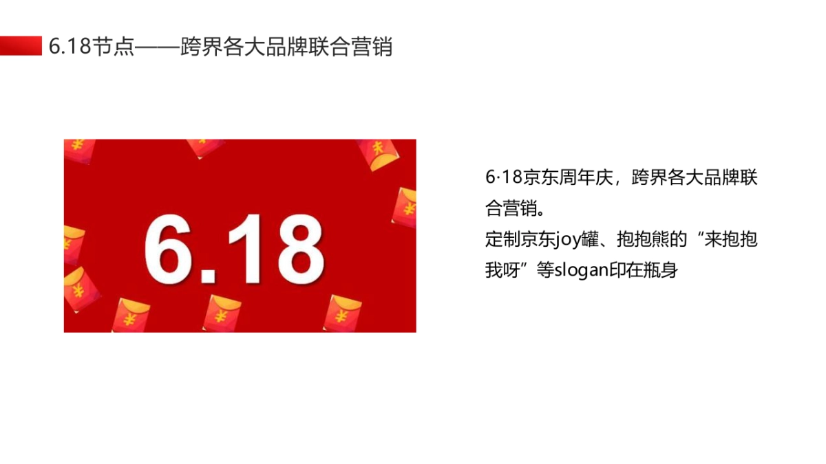 王老吉私人订制定制罐传播规划_第7页