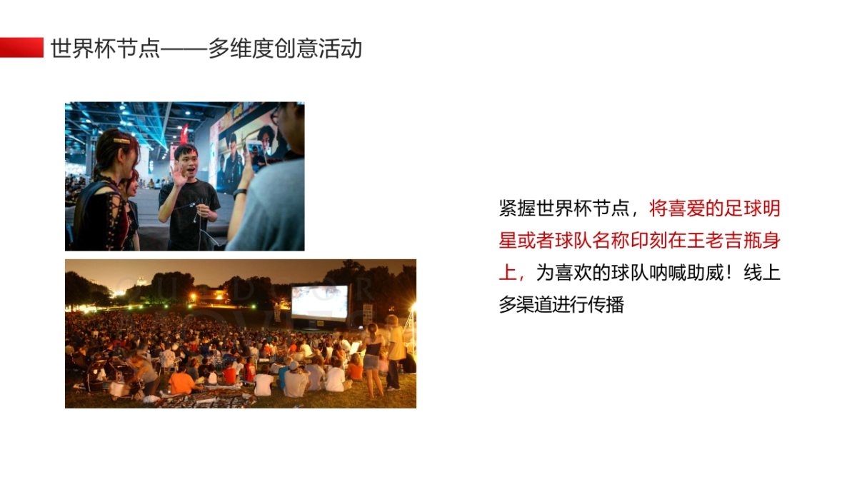 王老吉私人订制定制罐传播规划_第8页