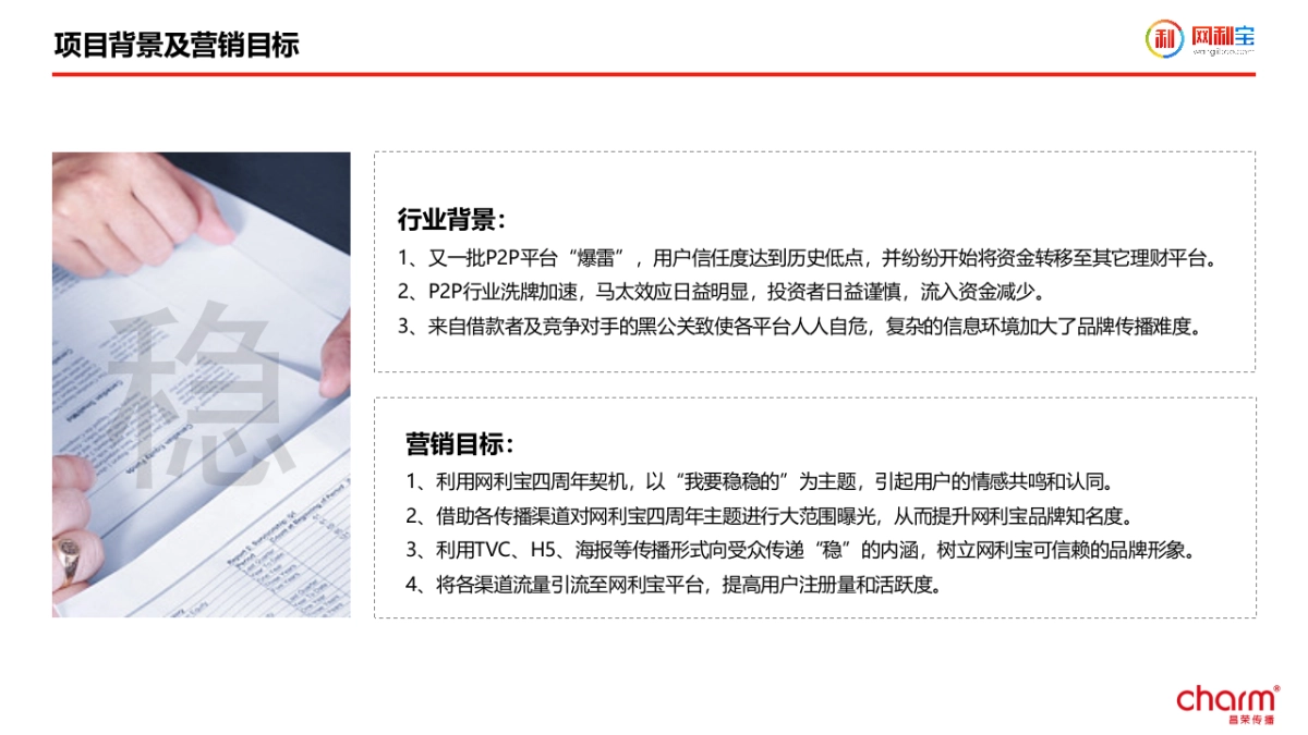 网利宝四周年传播案_第2页