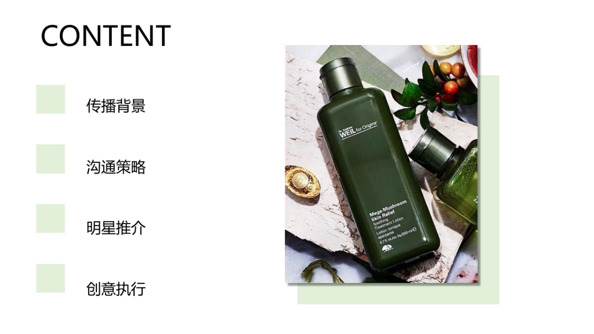 韦博士Origins灵芝焕能精华水品牌传播案_第2页