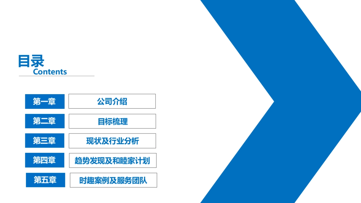 时趣互动-和睦家双微传播方案_第2页