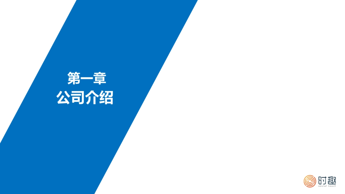 时趣互动-和睦家双微传播方案_第3页