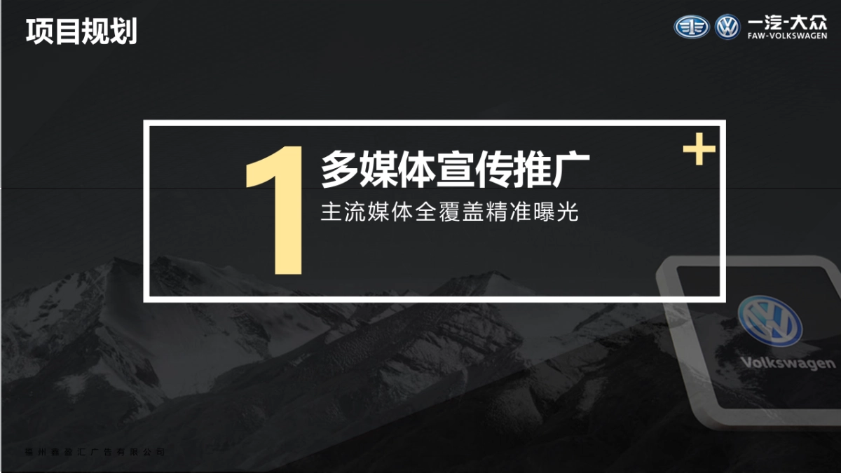 一汽-大众2020年福州品牌传播提升方案_第6页