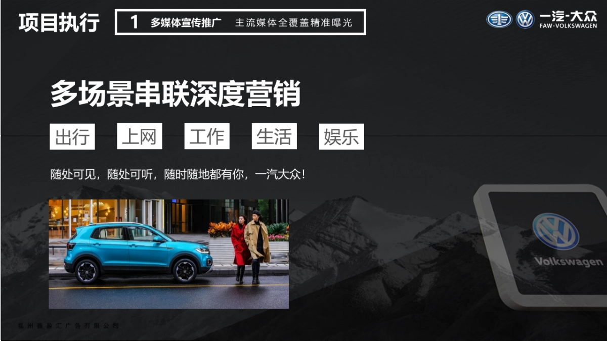 一汽-大众2020年福州品牌传播提升方案_第8页