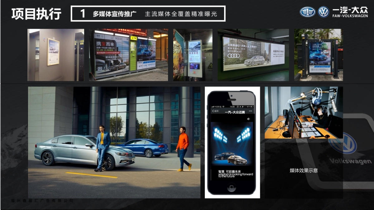 一汽-大众2020年福州品牌传播提升方案_第9页