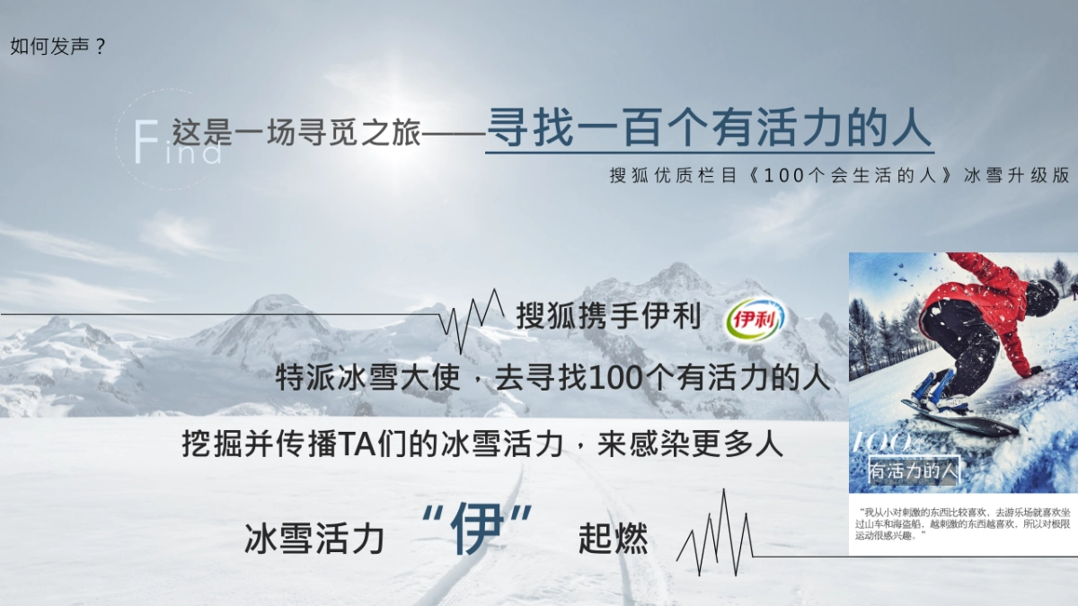 伊利冰雪运动传播规划_第3页