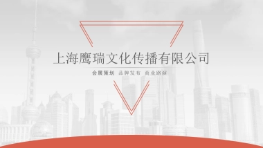 鹰瑞文化传播有限公司