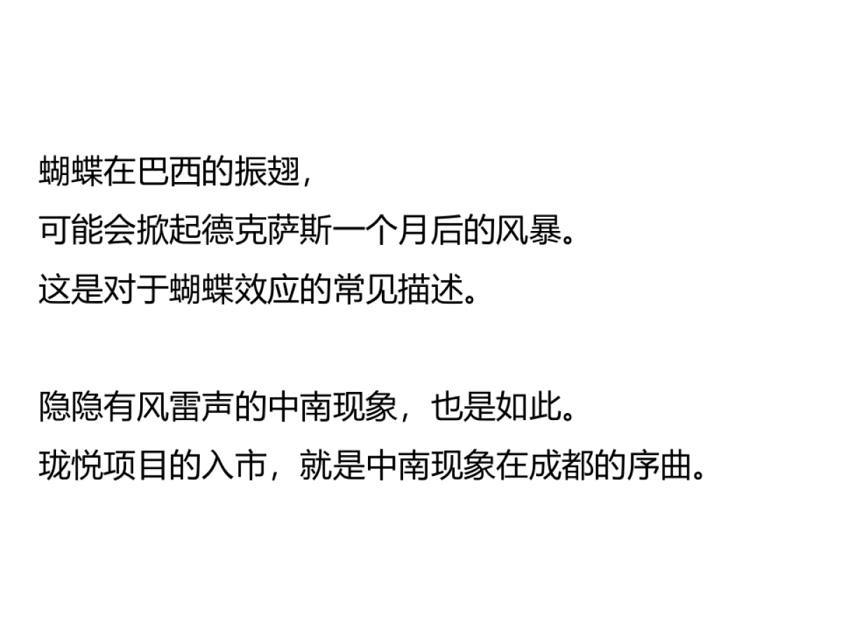 优叁-中南品牌思考及珑悦地块传播策略推演 _第2页