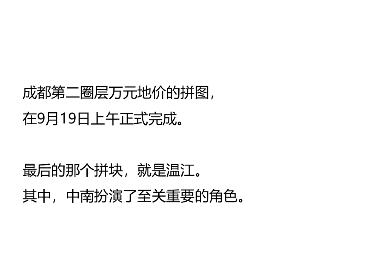 优叁-中南品牌思考及珑悦地块传播策略推演 _第3页