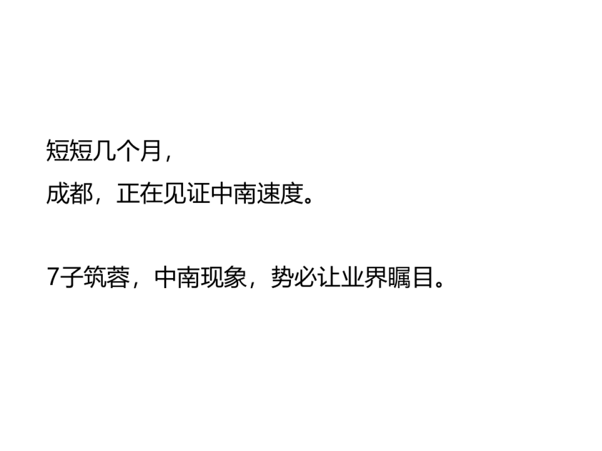 优叁-中南品牌思考及珑悦地块传播策略推演 _第4页