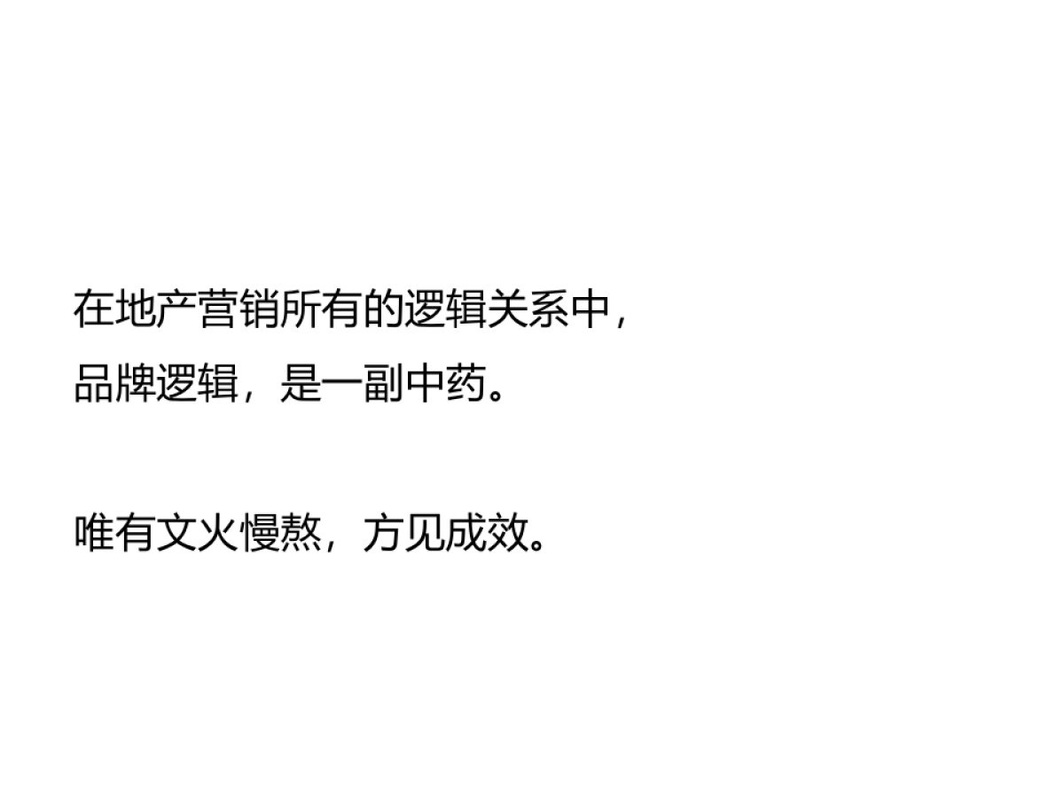 优叁-中南品牌思考及珑悦地块传播策略推演 _第6页