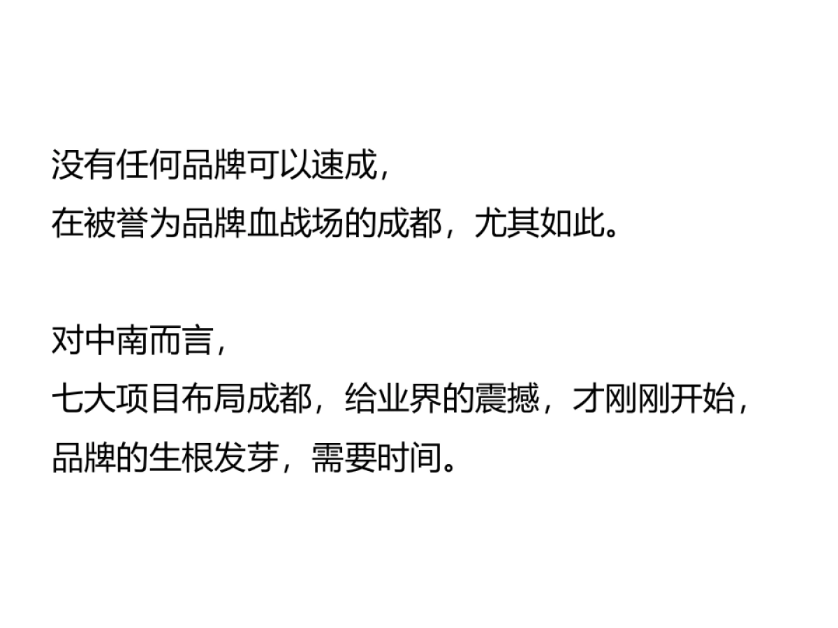 优叁-中南品牌思考及珑悦地块传播策略推演 _第7页