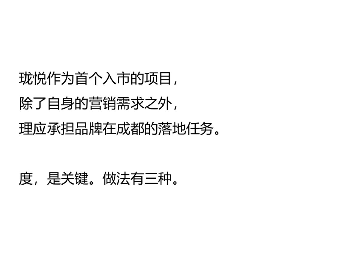 优叁-中南品牌思考及珑悦地块传播策略推演 _第9页