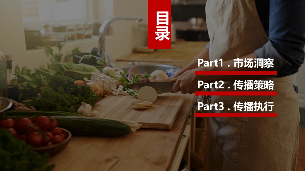 张小泉百年老字号品牌全年传播规划_第2页