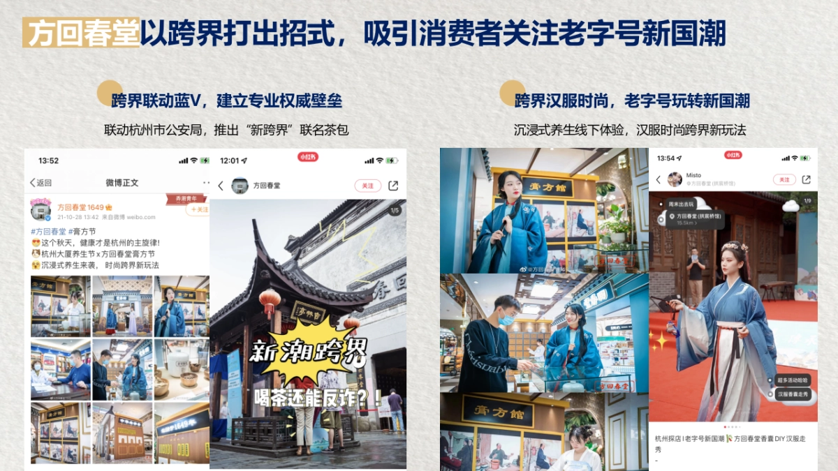 张小泉百年老字号品牌全年传播规划_第9页