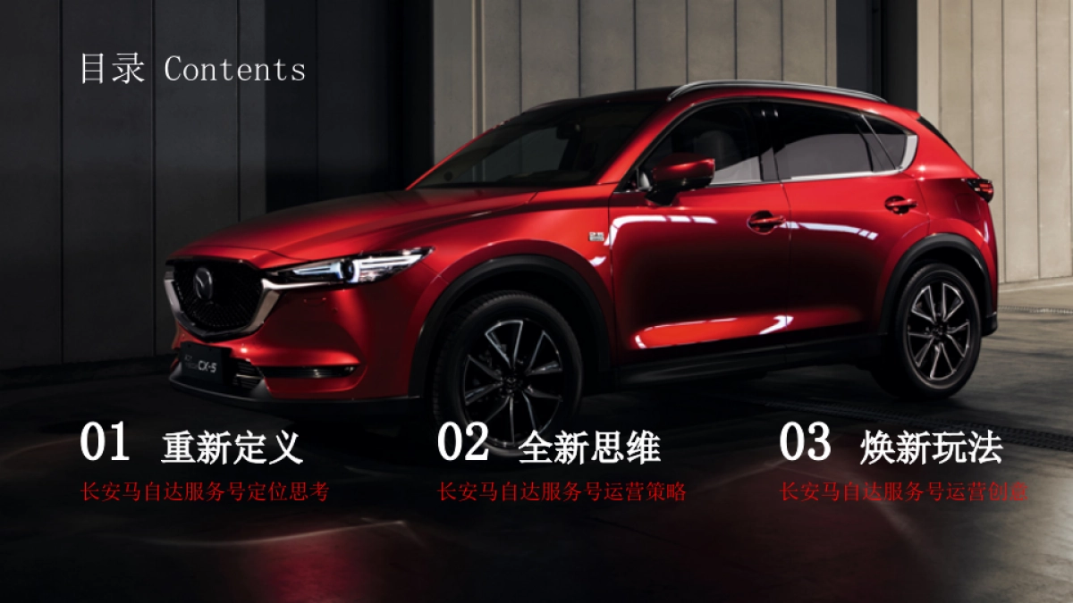 长安马自达品牌服务号运营传播方案_第2页