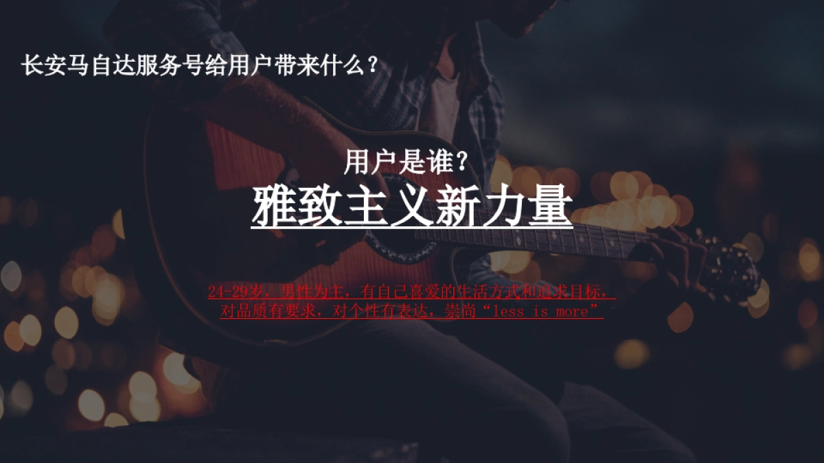 长安马自达品牌服务号运营传播方案_第8页