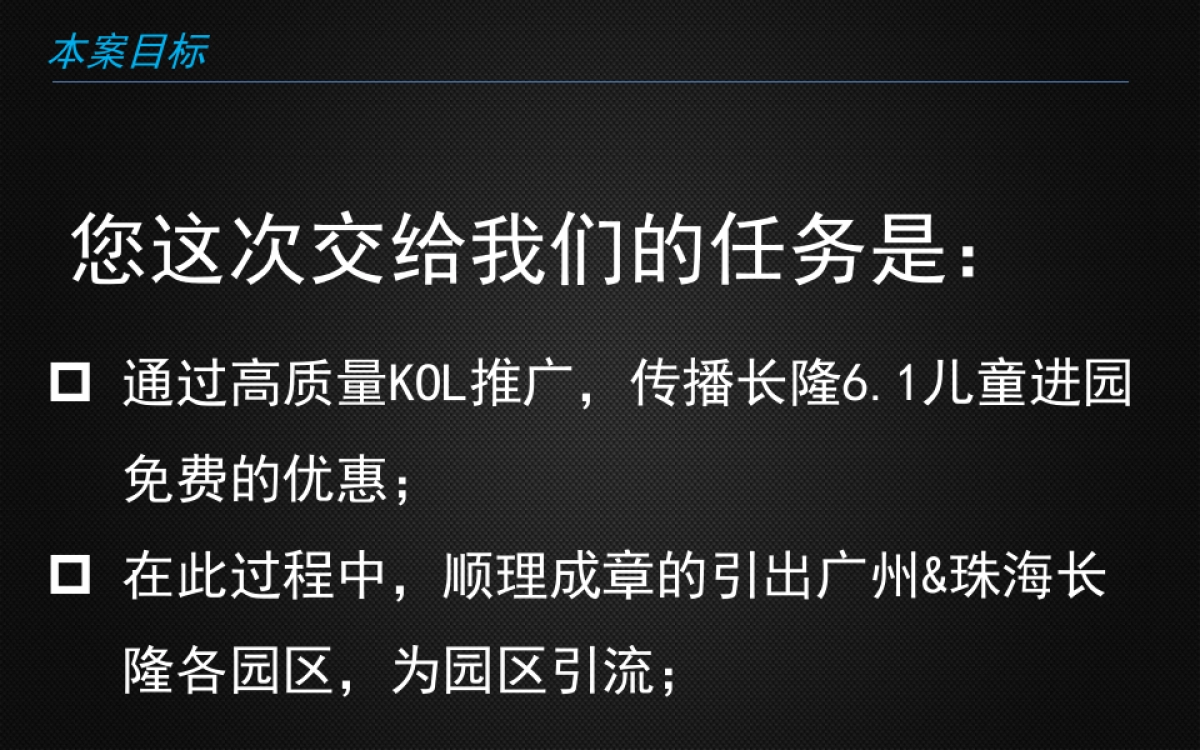 长隆6.1儿童节活动线上传播沟通方案_第2页