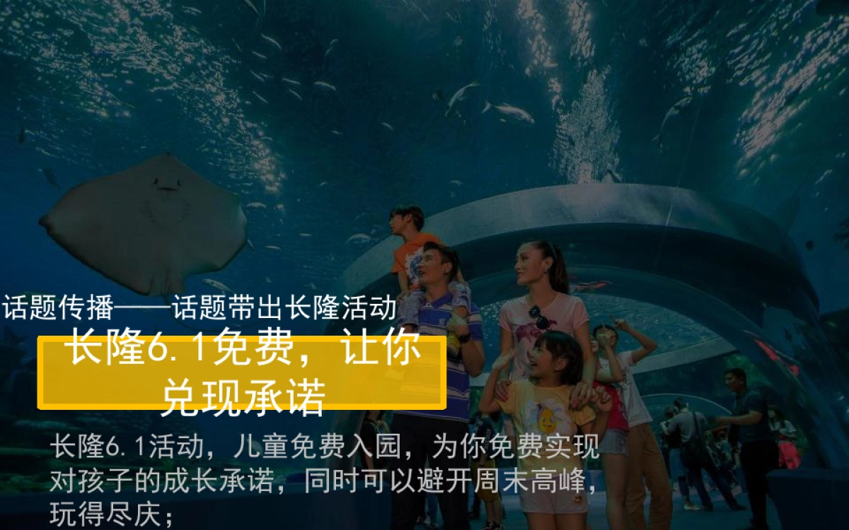 长隆6.1儿童节活动线上传播沟通方案_第7页