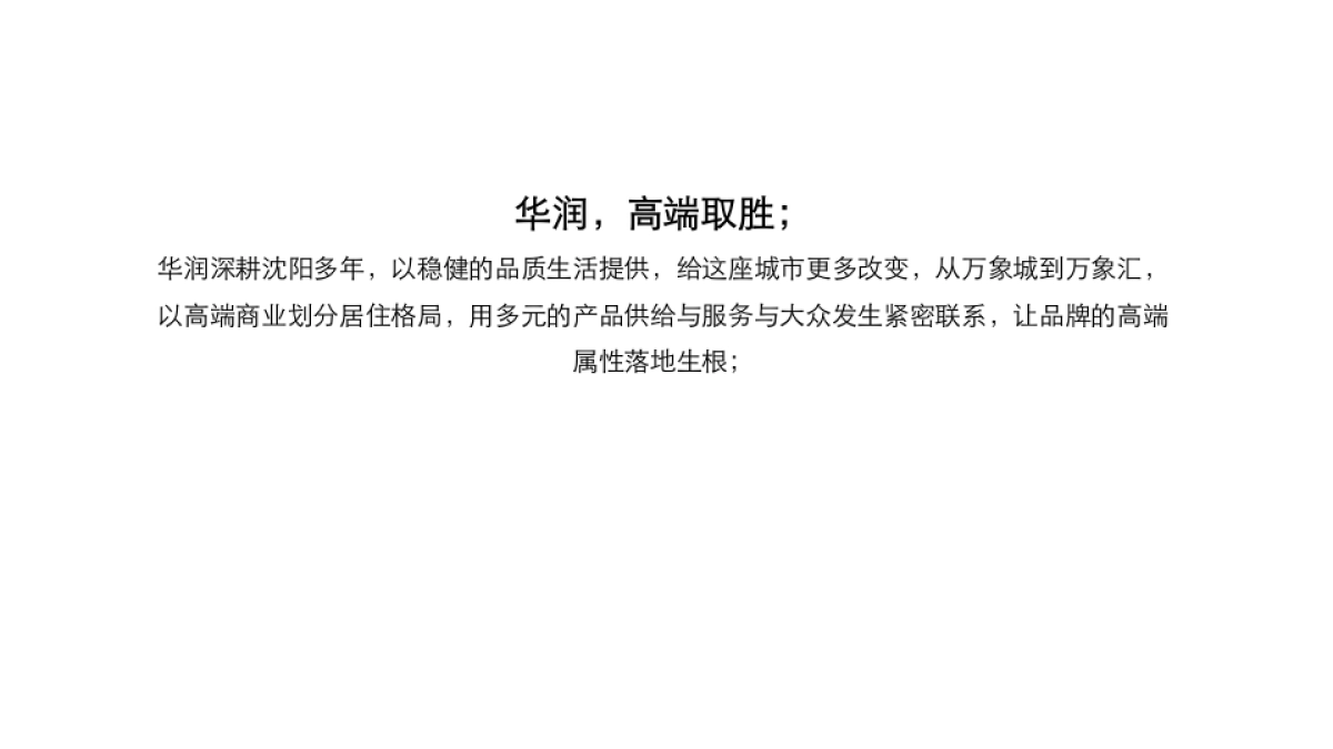 中国博思堂-中海品牌2020构建传播方案_第10页