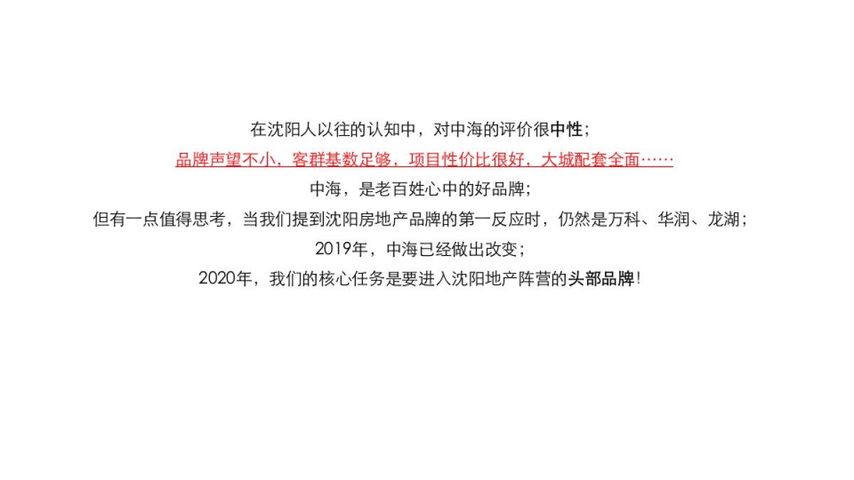 中国博思堂-中海品牌2020构建传播方案_第5页