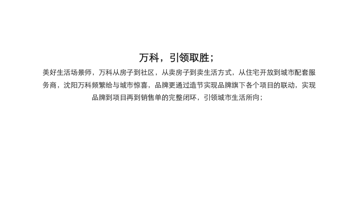 中国博思堂-中海品牌2020构建传播方案_第8页