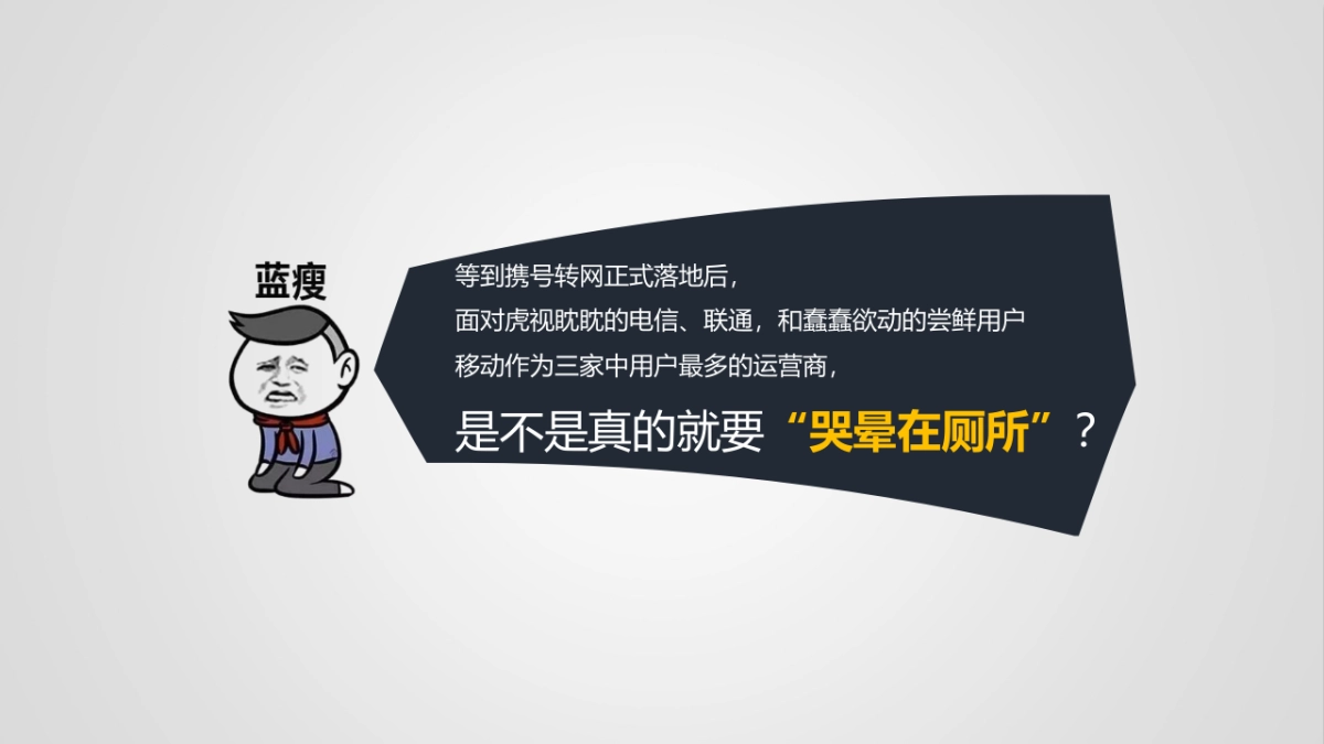 中国移动（湖南）2019年二季度传播方案-北京鱼跃品牌_第7页