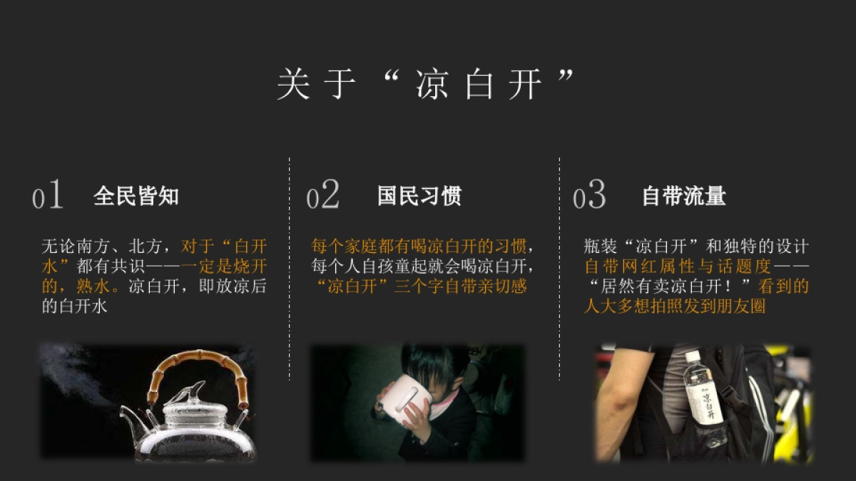 众行传播今麦郎凉白开社会化营销方案_第5页