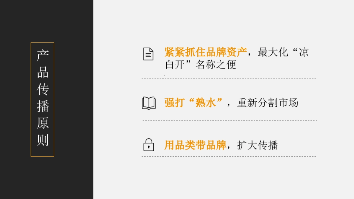 众行传播今麦郎凉白开社会化营销方案_第6页