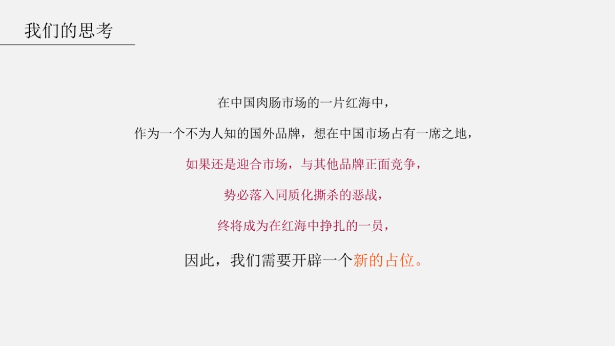 尊乐品牌定位及传播策略928美国汇报_第8页